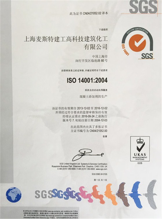  ISO 14001管理体系认证