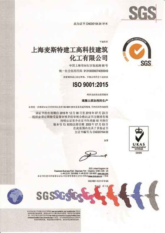 麦斯特ISO9001