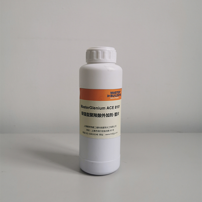 MasterGlenium ACE 8101早強型聚羧酸減水劑